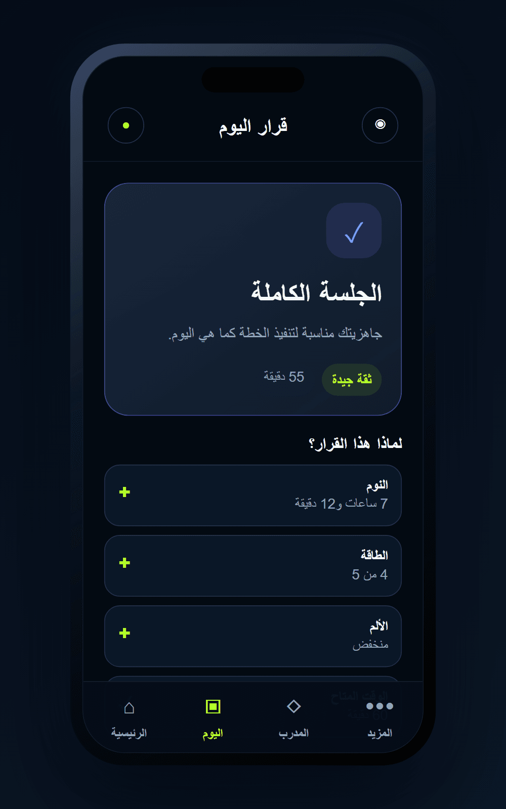 معاينة قرار مفهوم في تطبيق TITAN 90