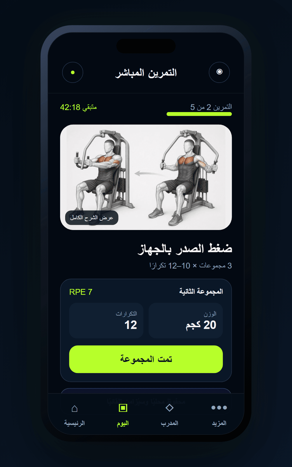 معاينة تمرين مباشر في تطبيق TITAN 90